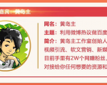 黄岛主72期分享会:利用微博做百度热议长期被动引流玩法大解析(视频+图片)-网赚项目众筹网