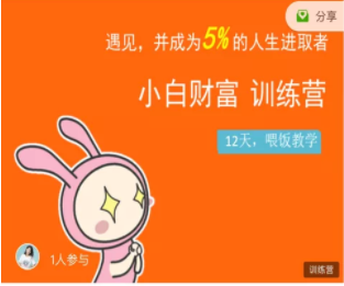 八宝复利学苑·小白财富训练营，「债」出了人生第一个1000万-网赚项目众筹网