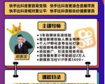 爱豆新媒:2020快手变现实操加强版,快速打造1个赚钱的快手-网赚项目众筹网
