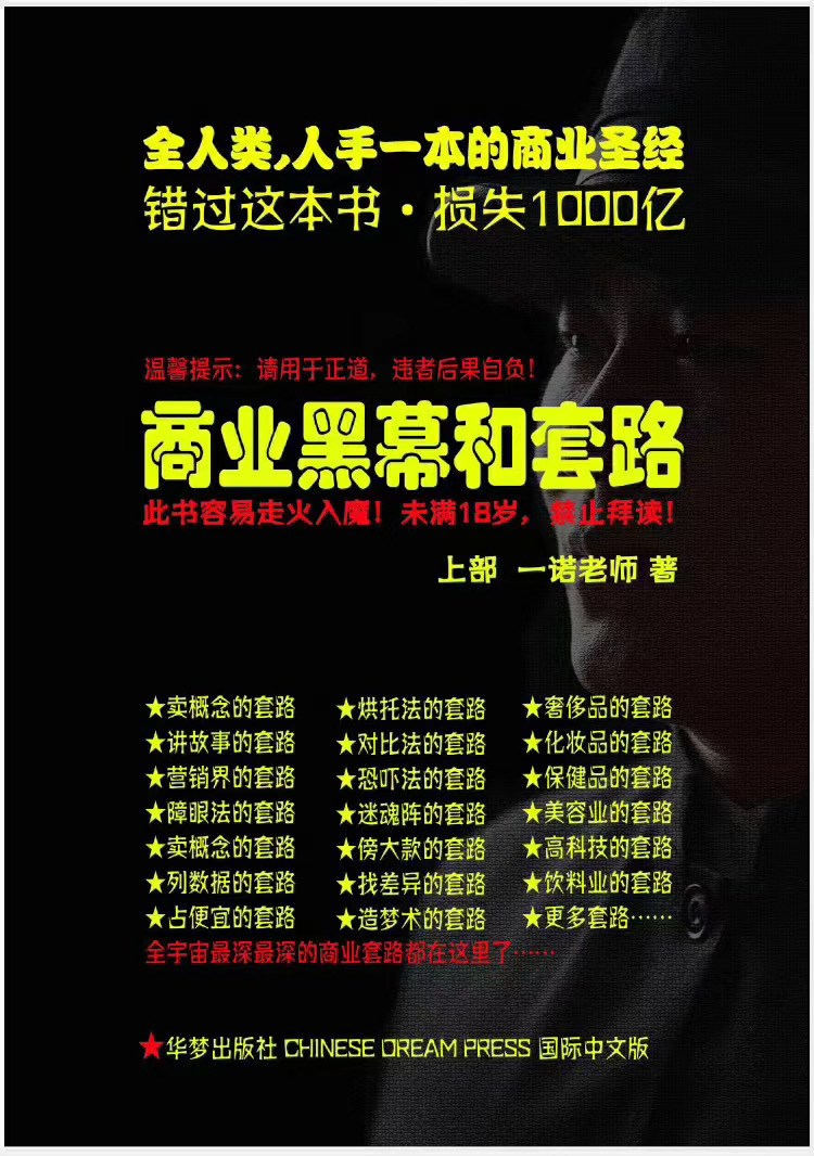一诺重磅私密课，普通人更需要的实战套路《商业黑幕和套路（上下两册）》（完结）-网赚项目众筹网