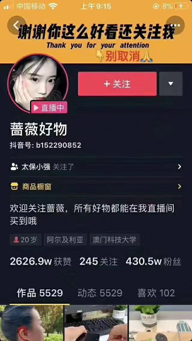 爆抖联盟蔷薇好物连怼100技术，一天连怼上百个视频，单场直播平均带货30万玩法-网赚项目众筹网