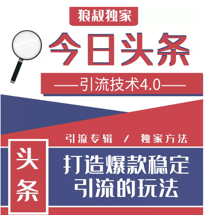 今日头条引流技术4.0，微头条实战细节，微头条引流核心技巧分析，快速发布引流玩法-网赚项目众筹网