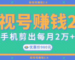 影视号赚钱项目2.0,无需电脑,一部手机剪出每月2W+收入-网赚项目众筹网