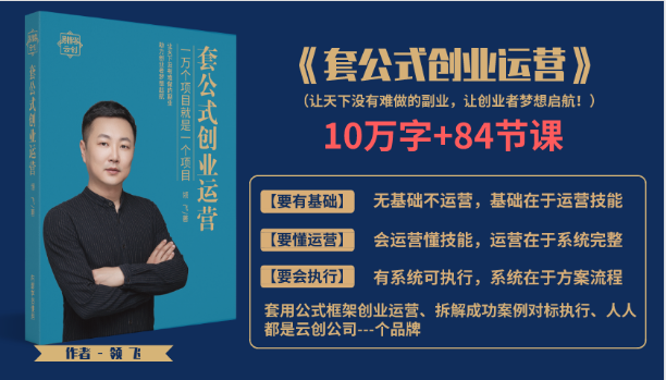 套公式创业运，捅破互联网创业收入窗户纸，让天下没有难做的副业-网赚项目众筹网