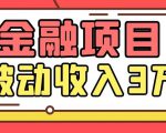 Yl老师最新金融项目，一部手机即可操作，每天只需一小时，轻松做到被动收入3万-网赚项目众筹网