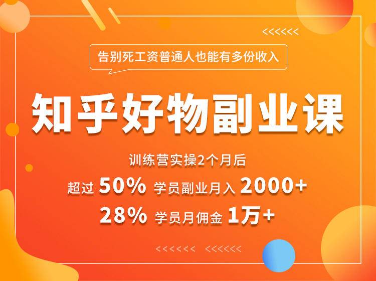 好物推荐副业课，矩阵多账号高佣金秘密，普通人也可以副业月入过万-网赚项目众筹网