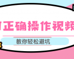 视频号运营推荐机制上热门及视频号如何避坑,如何正确操作视频号-网赚项目众筹网