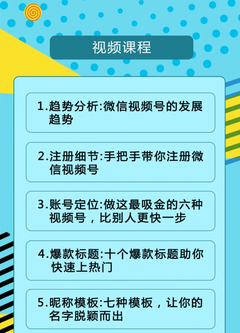 视频号运营实战课2.0，目前市面上最新最全玩法，快速吸粉吸金（10节视频）-网赚项目众筹网