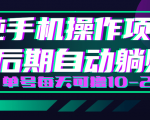 轻松撸钱小项目,每天只需动动手,即可轻松赚钱单号每天可撸10-20+-网赚项目众筹网