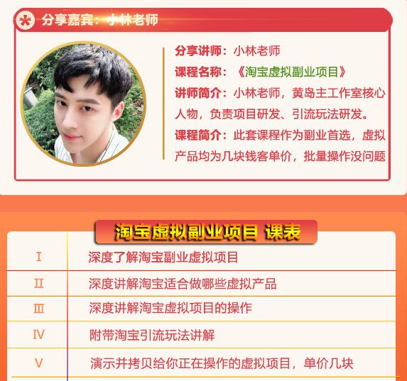 黄岛主淘宝虚拟副业项目，几块钱客单价，批量操作日赚300+没问题-网赚项目众筹网