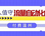 无人值守项目:流量自动化成交,亲测轻松赚了1477.5元! 可延伸放大-网赚项目众筹网
