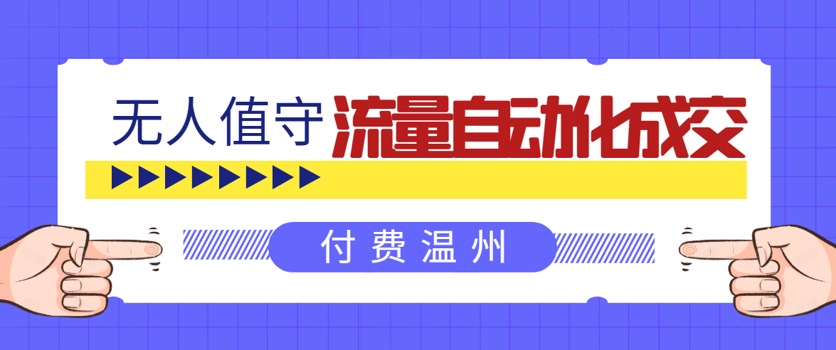 无人值守项目：流量自动化成交，亲测轻松赚了1477.5元！ 可延伸放大-网赚项目众筹网