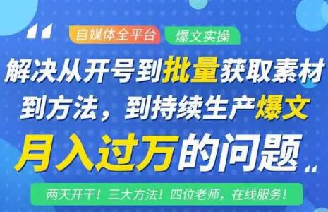 阿星全平台洗稿创收教程，批量获取素材的方法，持续生产爆文月入过万没问题-网赚项目众筹网