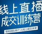 《21天转型线上直播训练营》让你2020年抓住直播红利，实现弯道超车-网赚项目众筹网