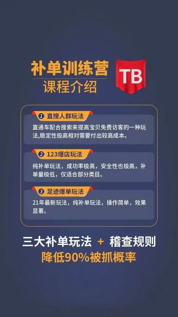 数据蛇淘宝2021最新三大补单玩法+稽查规则，降低90%被抓概率-网赚项目众筹网