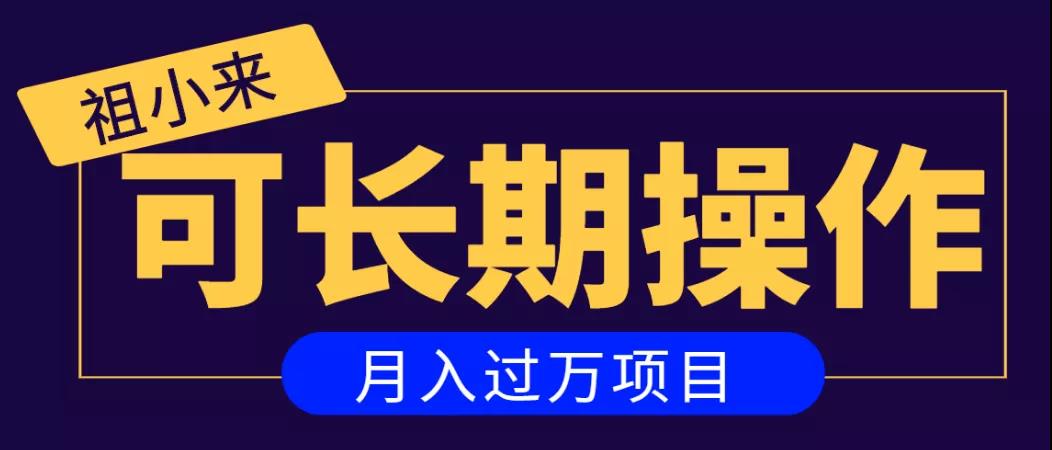 亲测2个月，日入300+，一个可以长期操作的月入过万的简单项目-网赚项目众筹网