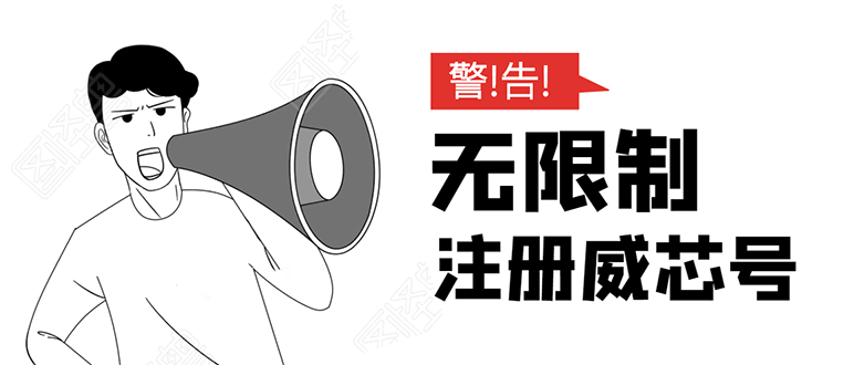 无需辅助，单人每个月无限制注册V芯号的方法（实操方法）-网赚项目众筹网