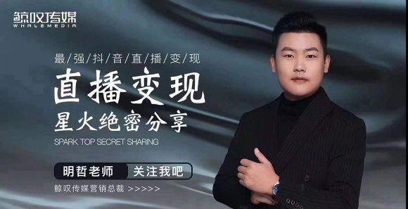 某传媒星火绝密分享课：最强抖音直播变现，实操技巧-网赚项目众筹网
