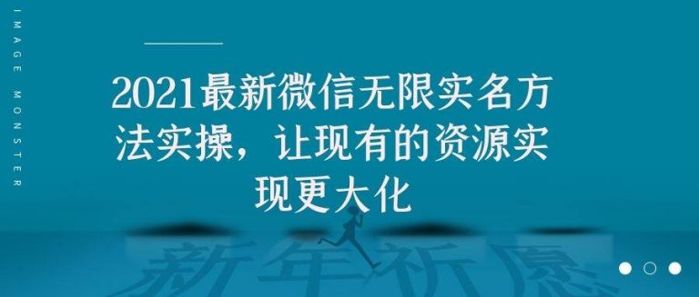 2021最新V芯无限实名方法实操，让现有的资源实现更大化-网赚项目众筹网