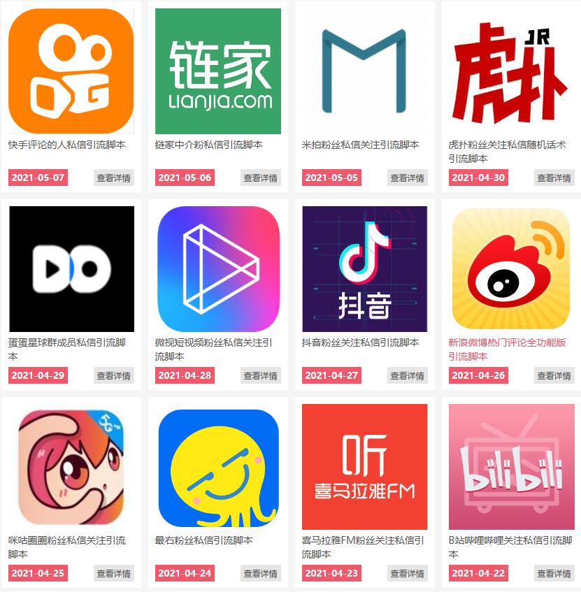 通过卖引流脚本年入百万实操分享-网赚项目众筹网