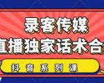 抖音直播话术合集，最新：暖场、互动、带货话术合集，干货满满建议收藏-网赚项目众筹网