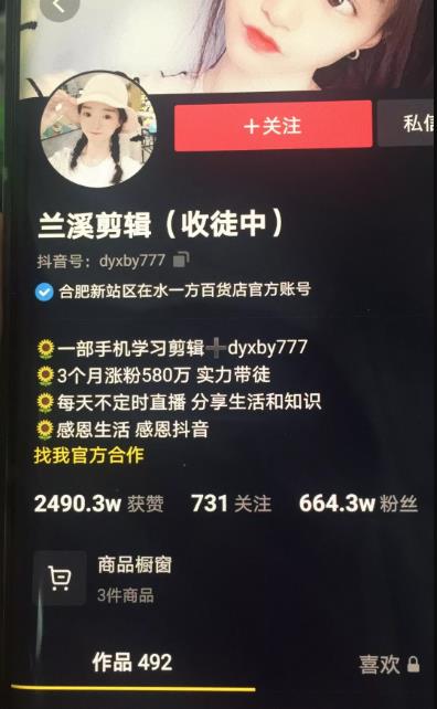兰溪抖音混剪：一部手机学习剪辑，3个月涨粉580万-网赚项目众筹网