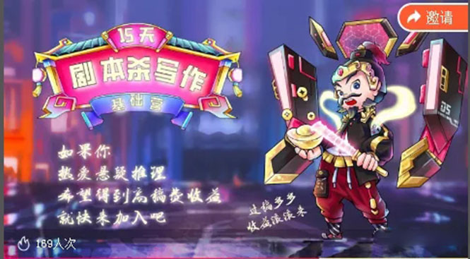 15天剧本杀写作基础营：让学员们快速掌握剧本杀写作的技巧与收益-网赚项目众筹网