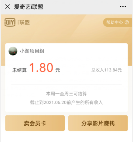 爱奇艺联盟无脑搬砖项目，可配合操作CPS-网赚项目众筹网