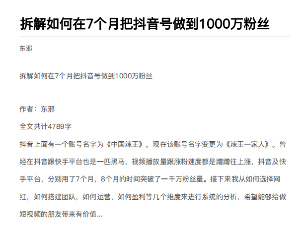 从开始到盈利一步一步拆解如何在7个月把抖音号粉丝做到1000万-网赚项目众筹网