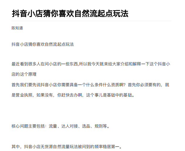 抖店最新玩法：抖音小店猜你喜欢自然流量爆单实操细节-网赚项目众筹网