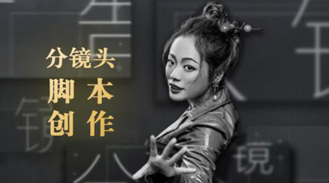 10类商业广告分镜头脚本创作思路，教你如何去解读故事脚本与创作分镜头脚本-网赚项目众筹网