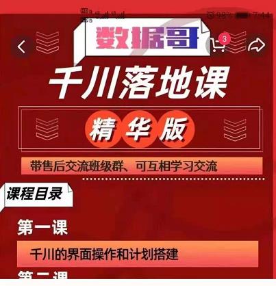 千川落地课精华版：服饰鞋帽箱包，美妆教育茶，珠宝文玩等千川搭建-网赚项目众筹网