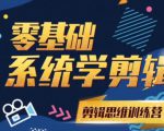 阿浪南门录像厅《2021PR零基础系统学剪辑思维训练营》附素材-网赚项目众筹网