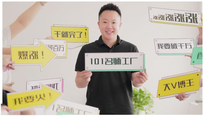 2021最新网红校长课程：101名师工厂21天短视频挑战营-网赚项目众筹网