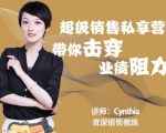 有料识堂·超级销售私享课，解密顶级销售的套路打法助你升级销冠-网赚项目众筹网