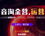 蟹老板抖音淘金营运营篇,短视频搞钱如此简单价值599元-网赚项目众筹网