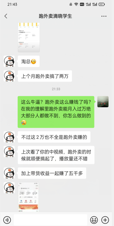 会员成功案例，头顶摄像头跑外卖顺带做短视频，上月收入2W+-网赚项目众筹网