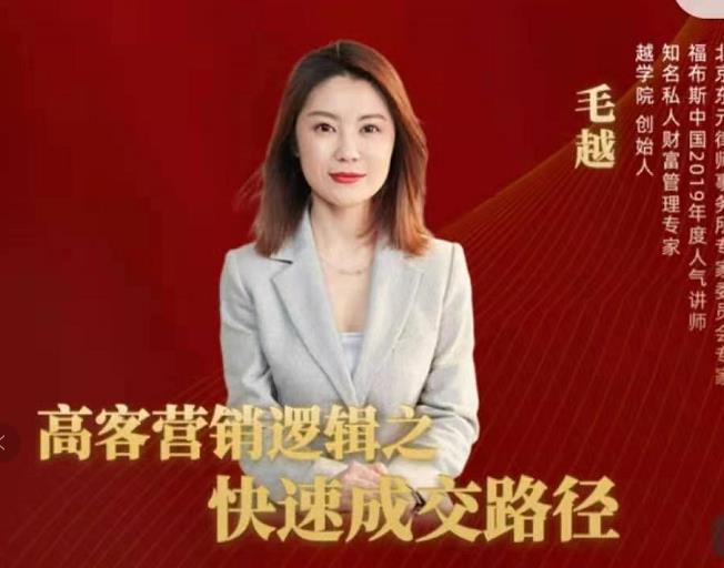 高客销营‬逻辑之快成速‬路交‬径，高客营销必备宝典【视频课程】-网赚项目众筹网