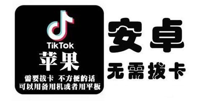 tiktok海外版短视频操作教程(苹果/安卓)，帮助国内也能刷海外版抖音-网赚项目众筹网