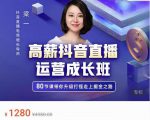 牛气学堂高薪抖音直播运营成长班,带你升级打怪走上掘金之路-网赚项目众筹网