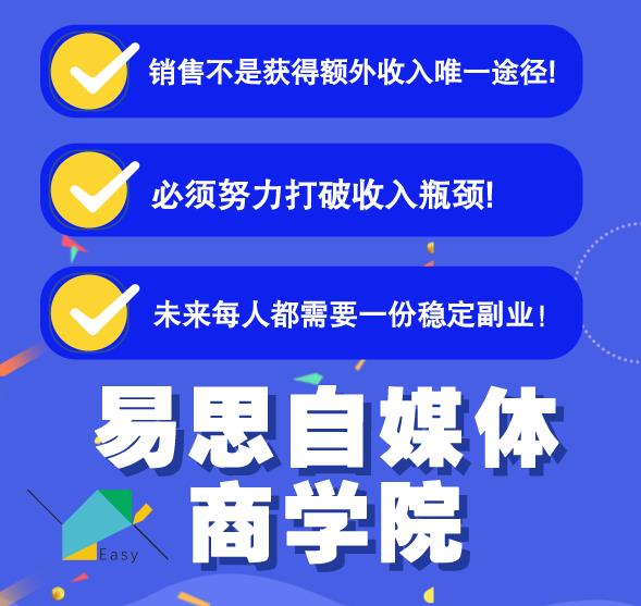 易思自媒体学院二次混剪视频特训营，0基础新手小白都能上手实操-网赚项目众筹网