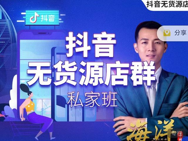 叮咚有课:抖音无货源店群私家班，可能这是电商行业最后一次的上车机会-网赚项目众筹网
