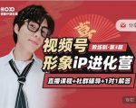 喜脉iP进化营第3-4期：视觉竟争+内容克争+社交竟争，三大竟争视角带你打造超级iP-网赚项目众筹网