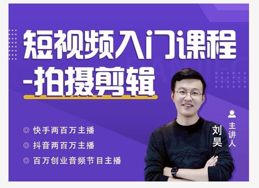蛋解创业·短视频入门课程，从0-1做一个能持续涨粉的账号-网赚项目众筹网
