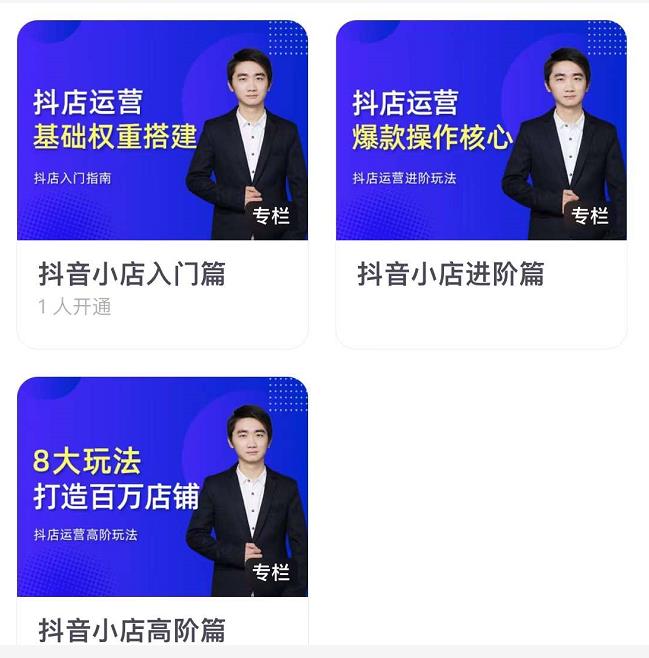 湛北·抖音小店入门进阶高阶合集，八大玩法打造百万店铺-网赚项目众筹网