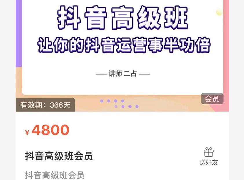 抖音直播间速爆集训班，让你的抖音运营事半功倍 原价4800元-网赚项目众筹网