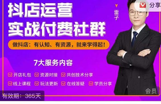 抖店运营实战付费社群，抖店无货源的极致运营带你赚翻天-网赚项目众筹网