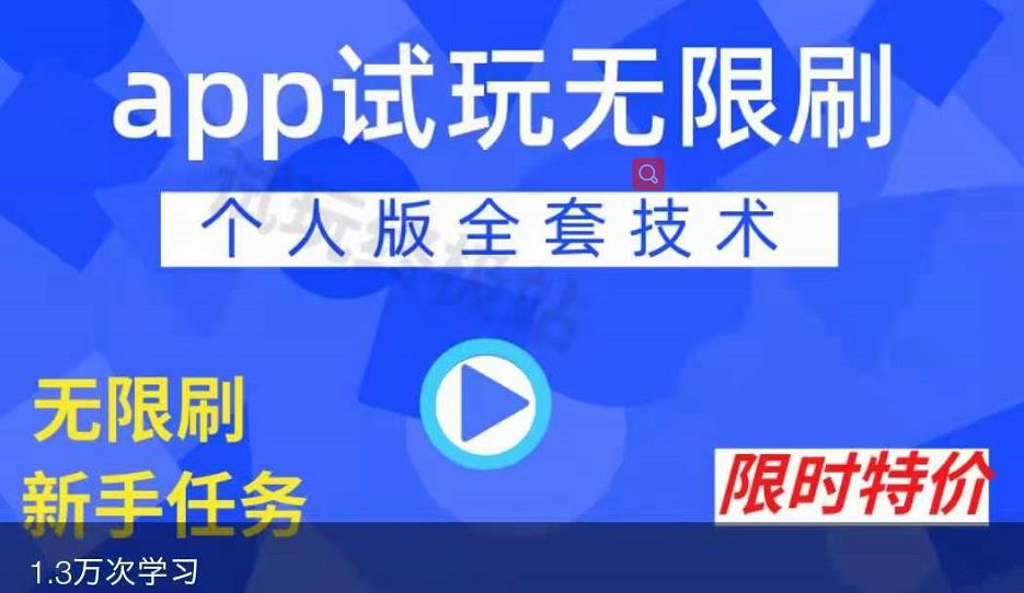 APP无限试玩项目，长期赚钱项目，新手小白都可以上手-网赚项目众筹网
