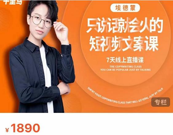 夜草与千里马7天文案实操训练营第17期，让不会写文案的人，写出一篇可传播的完整文案-网赚项目众筹网
