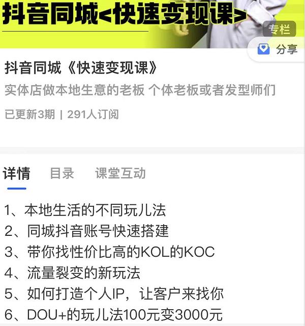 红人星球抖音同城快速变现课，适用于实体店做本地生意的老板-网赚项目众筹网